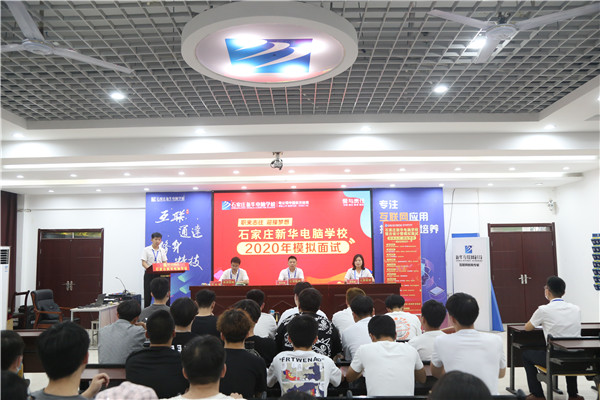 模擬面試現(xiàn)場