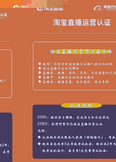 淘寶直播運(yùn)營
