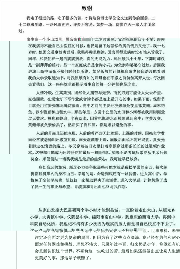 給網友的回信及博士論文致謝部分(圖源:網絡)