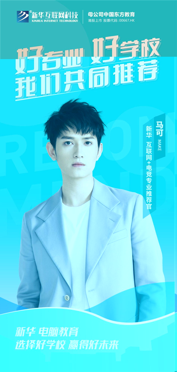 電子競(jìng)技專業(yè)推薦官——馬可