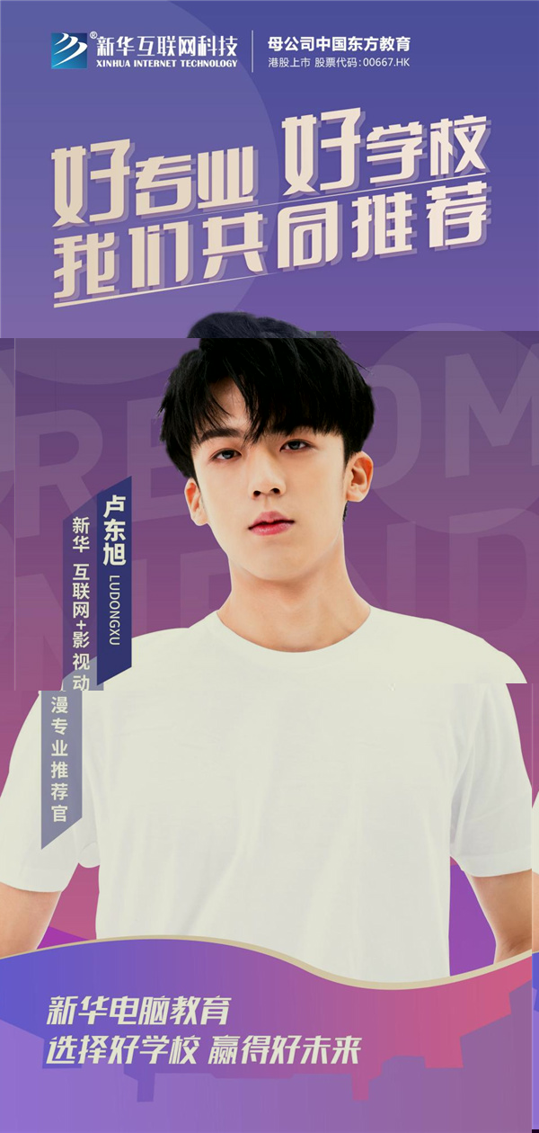 VR+影視動(dòng)漫專業(yè)推薦官——盧東旭