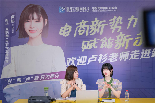 盧杉與新華課程推薦官用直播的形式與眾多網(wǎng)友分享新華