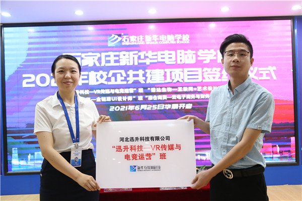 石家莊新華電腦學(xué)校