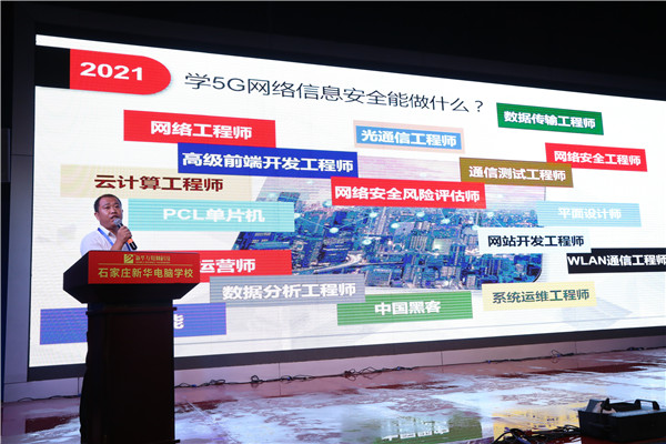 石家莊新華電腦學校